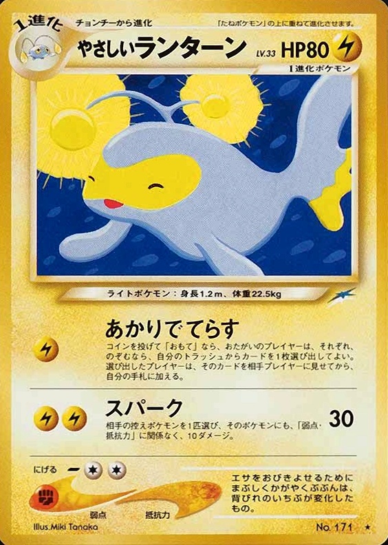 2001 Pokemon Japanese Neo 4 Light Lanturn #171 TCG Card