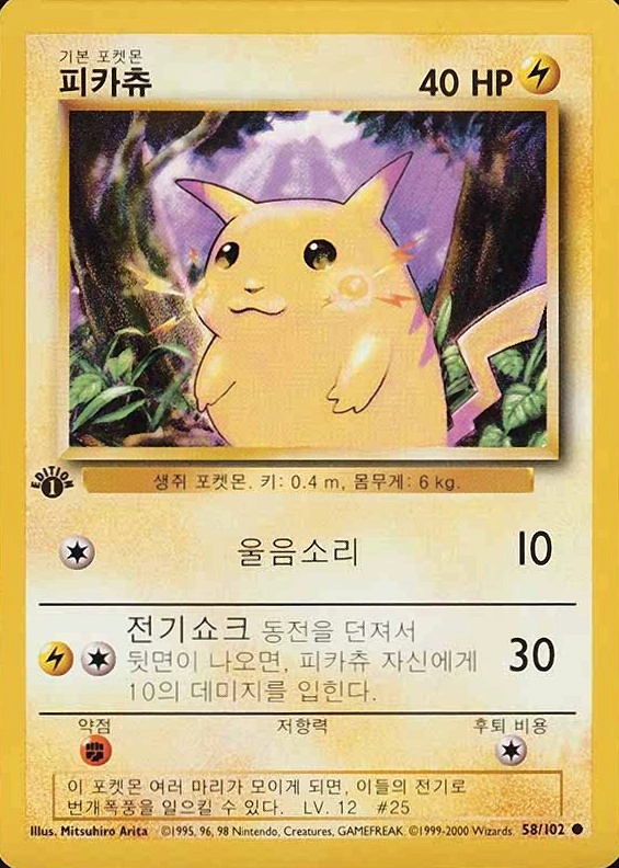 2000 Pokemon Game Pikachu #58 TCG Card