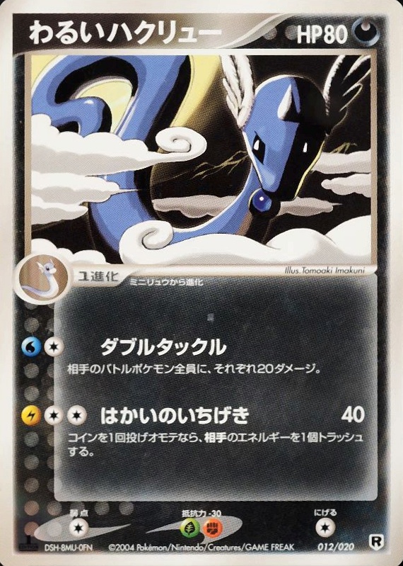 2004 Pokemon Japanese Silver Deck Kit Dark Dragonair #012 TCG Card