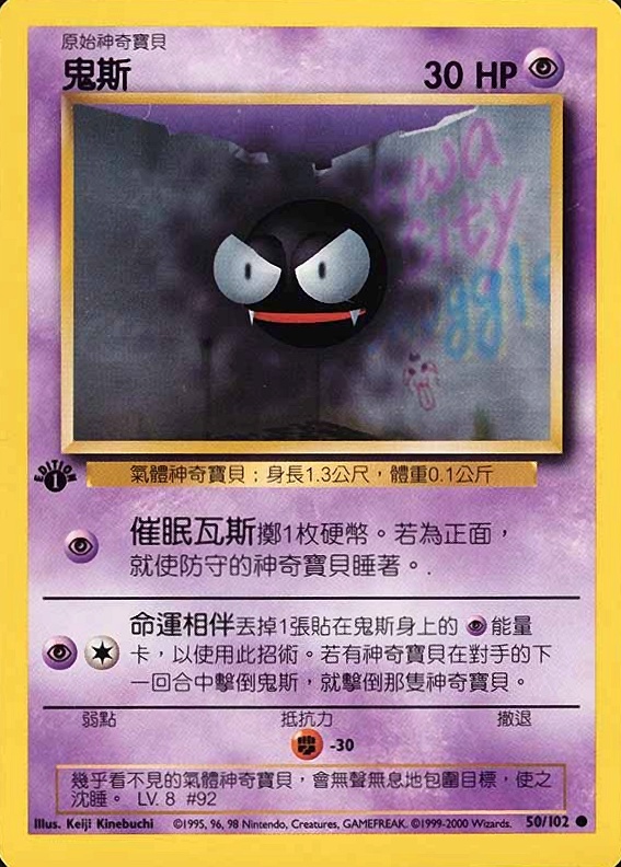 2000 Pokemon Chinese Gastly #50 TCG Card