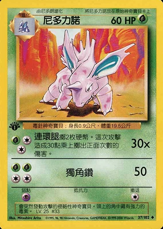 2000 Pokemon Chinese Nidorino #37 TCG Card