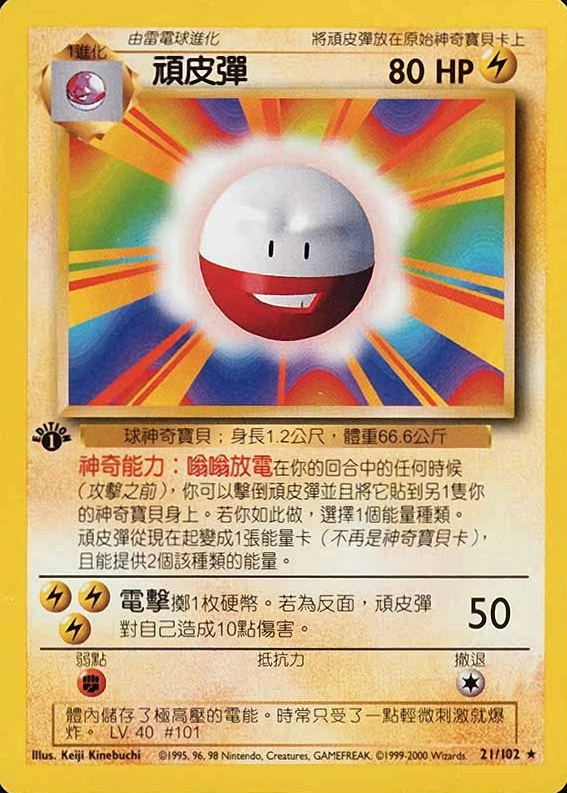 2000 Pokemon Chinese Electrode #21 TCG Card