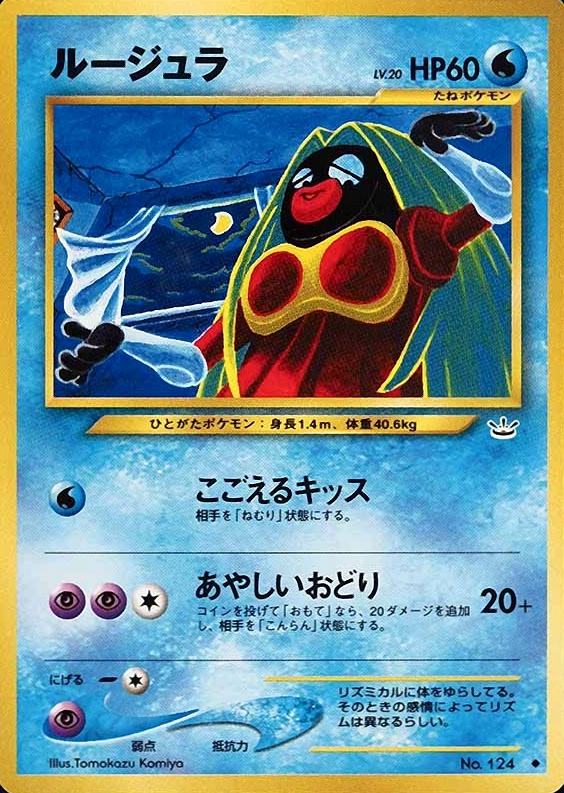 2000 Pokemon Japanese Neo 3 Jynx #124 TCG Card