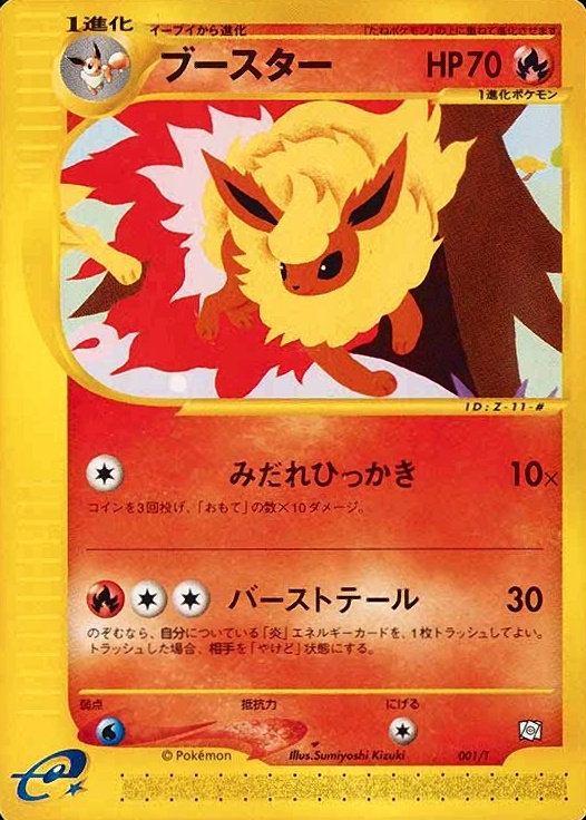 2002 Pokemon Japanese Promo Trainers Magazine Flareon #001/T TCG Card