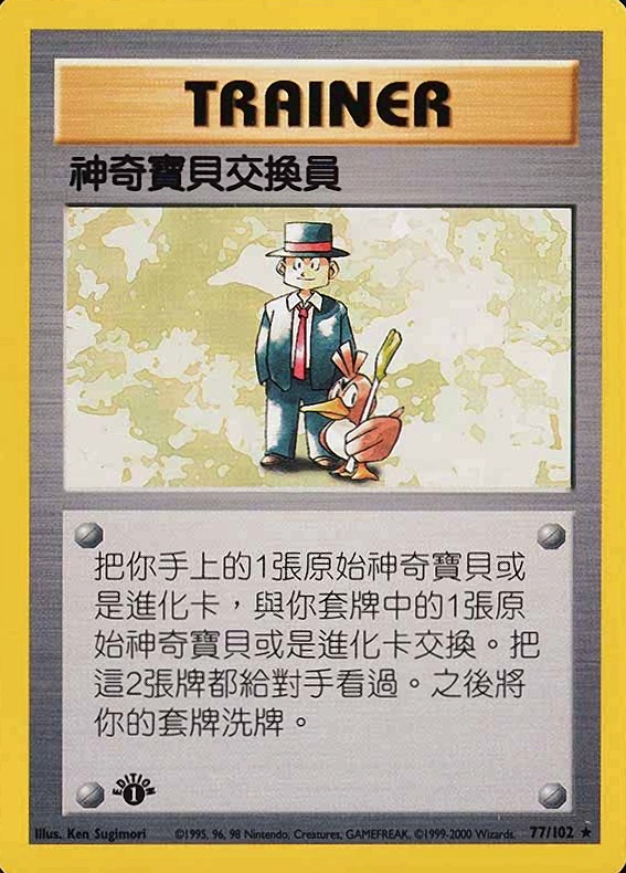 2000 Pokemon Chinese Pokemon Trader #77 TCG Card