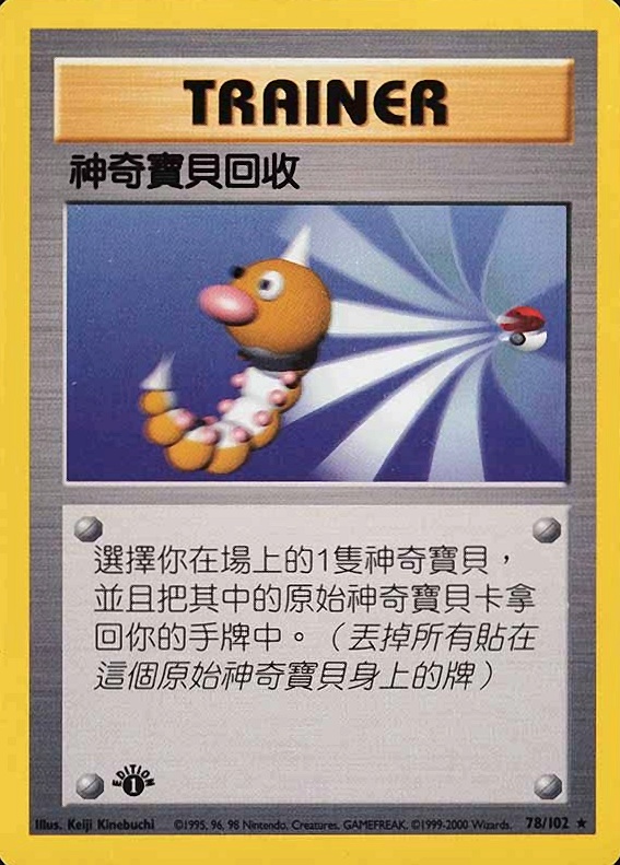 2000 Pokemon Chinese Scoop Up #78 TCG Card