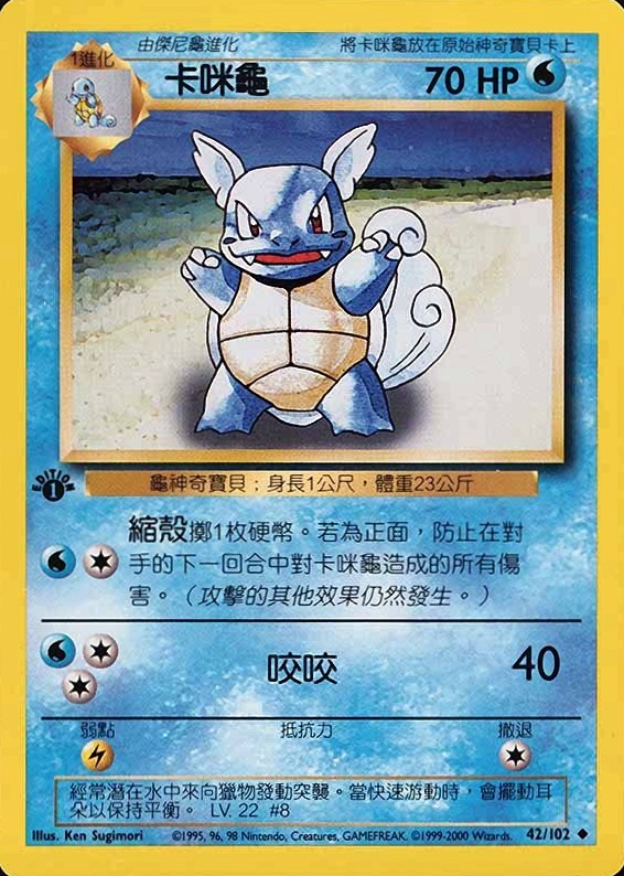 2000 Pokemon Chinese Wartortle #42 TCG Card