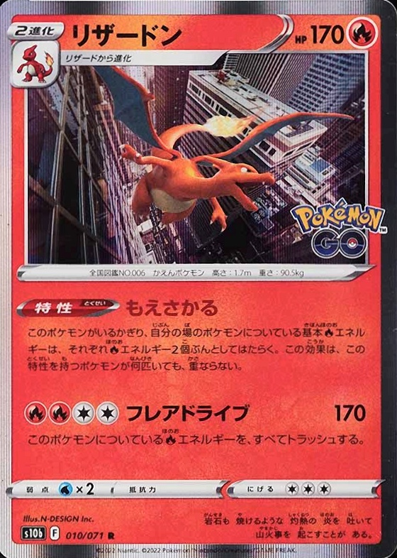 2022 Pokemon Go Japanese Charizard-Holo #010 TCG Card