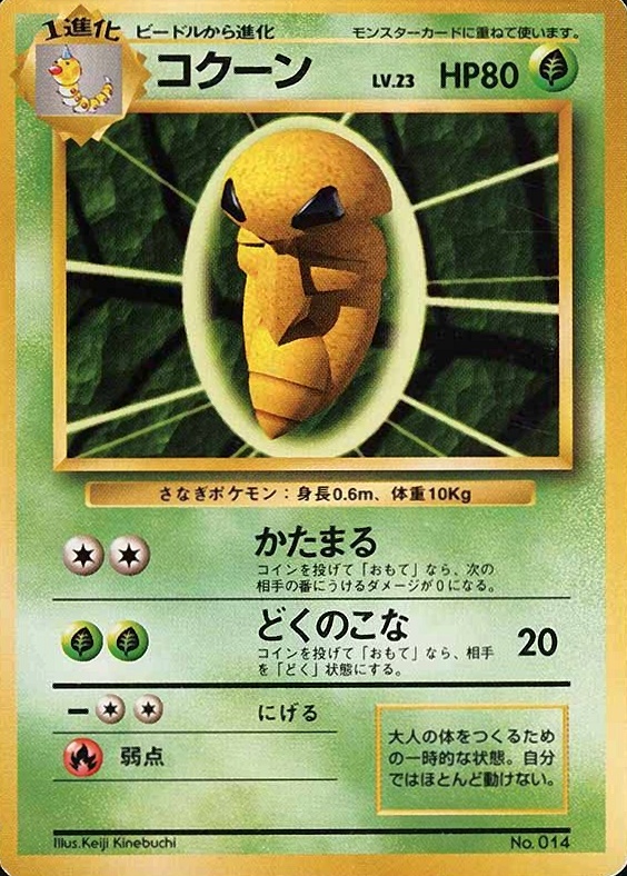 1996 Pokemon Japanese Basic Kakuna #14 TCG Card