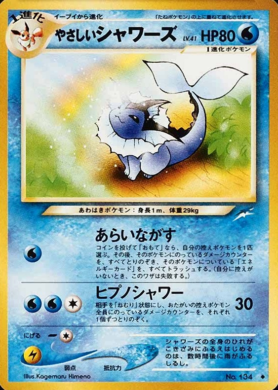 2001 Pokemon Japanese Neo 4 Light Vaporeon #134 TCG Card