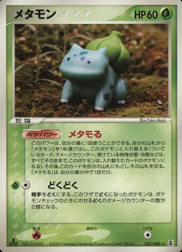 2005 Pokemon Japanese Holon Research Tower Ditto [Bulbasaur] #007 TCG Card