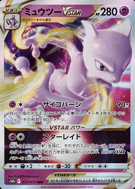 2022 Pokemon Go Japanese Mewtwo Vstar #031 TCG Card
