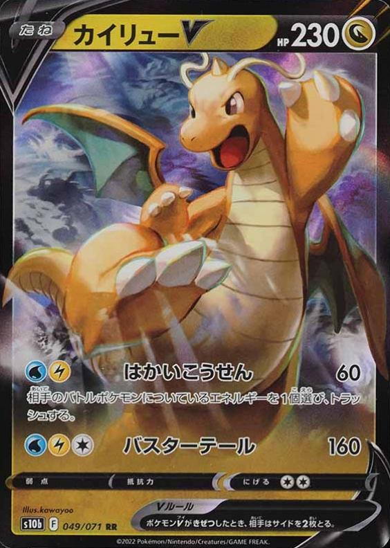 2022 Pokemon Go Japanese Dragonite V #049 TCG Card
