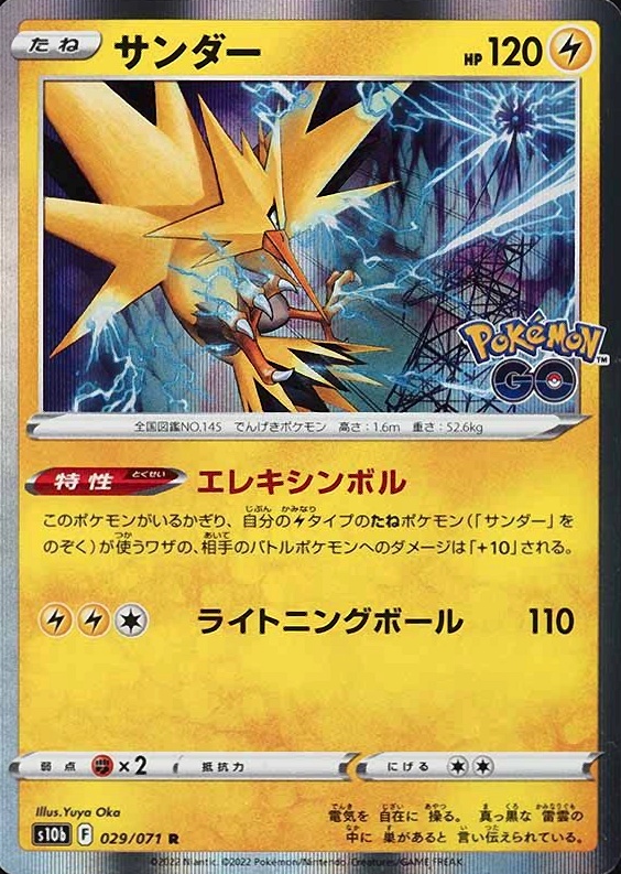 2022 Pokemon Go Japanese Zapdos-Holo #029 TCG Card