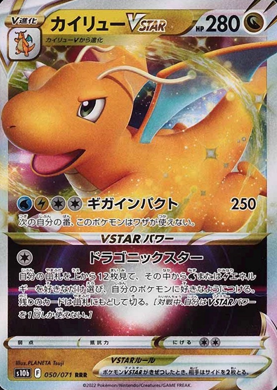 2022 Pokemon Go Japanese Dragonite Vstar #050 TCG Card