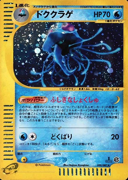 2002 Pokemon Japanese Wind From the Sea Tentacruel-Holo #030 TCG Card