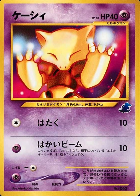 2001 Pokemon Japanese Totodile Side Deck Abra #063 TCG Card