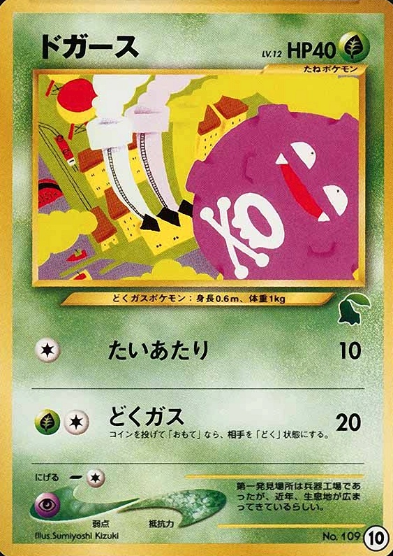2001 Pokemon Japanese Chikorita Half Deck Koffing #10 TCG Card