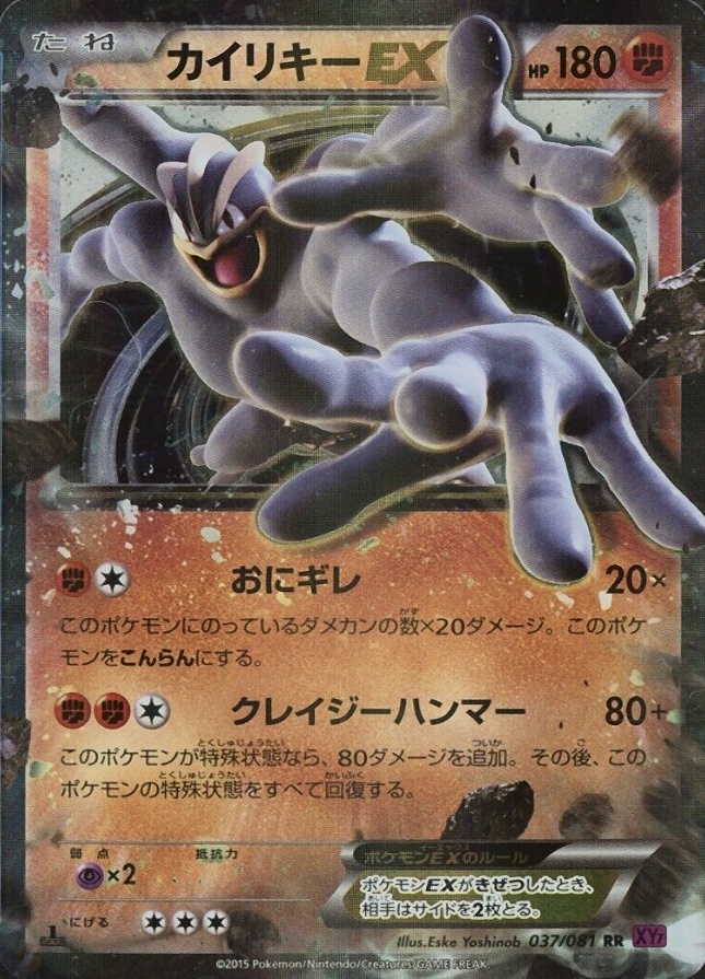 2015 Pokemon Japanese XY Bandit Ring Machamp EX #037 TCG Card