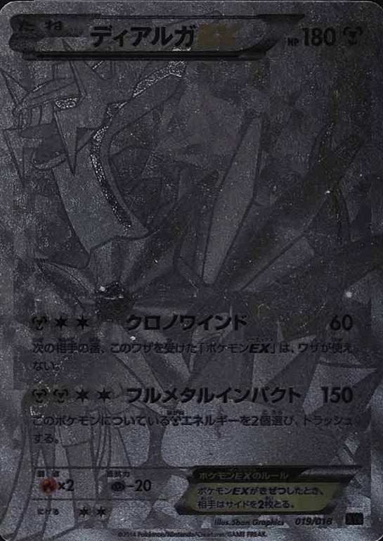 2014 Pokemon Japanese Hyper Metal Chain Deck Full Art/Dialga EX #019 TCG Card