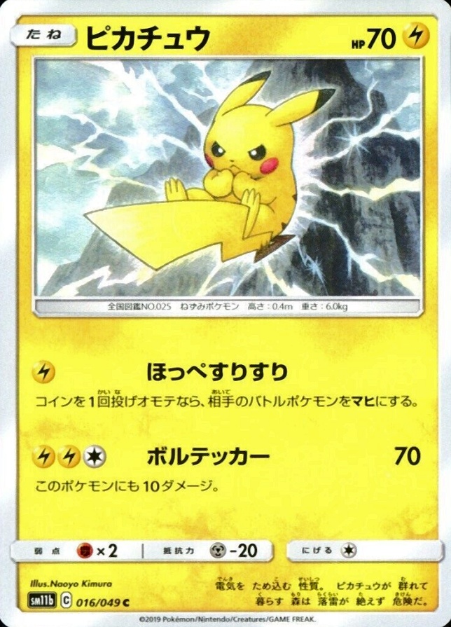2019 Pokemon Japanese Sun & Moon Dream League Pikachu #016 TCG Card