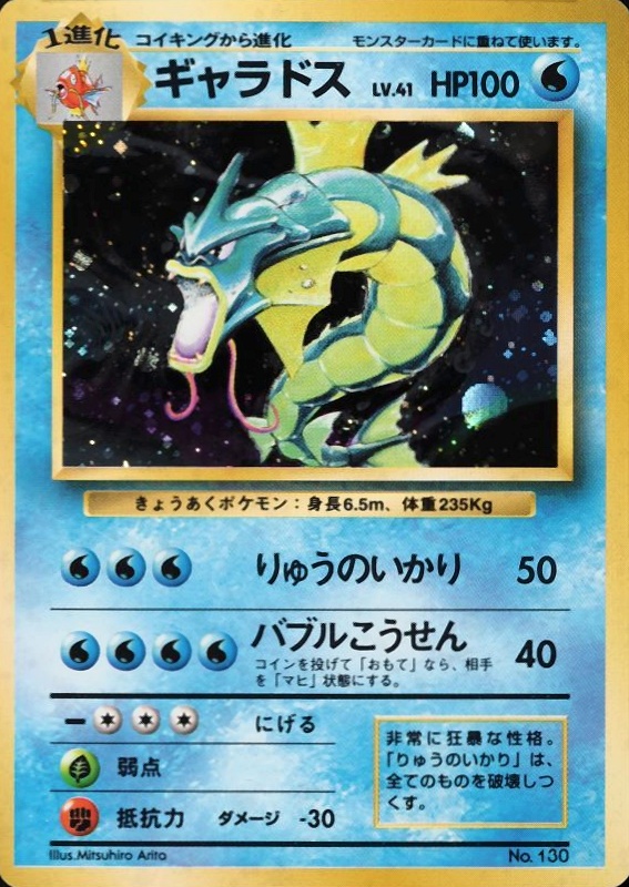 1996 Pokemon Japanese Basic Gyarados-Holo #130 TCG Card