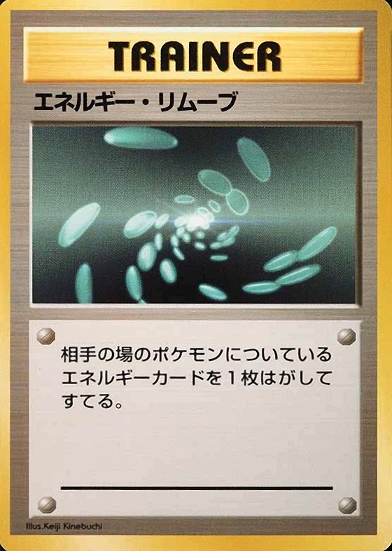 1996 Pokemon Japanese Basic Energy Removal # TCG Card