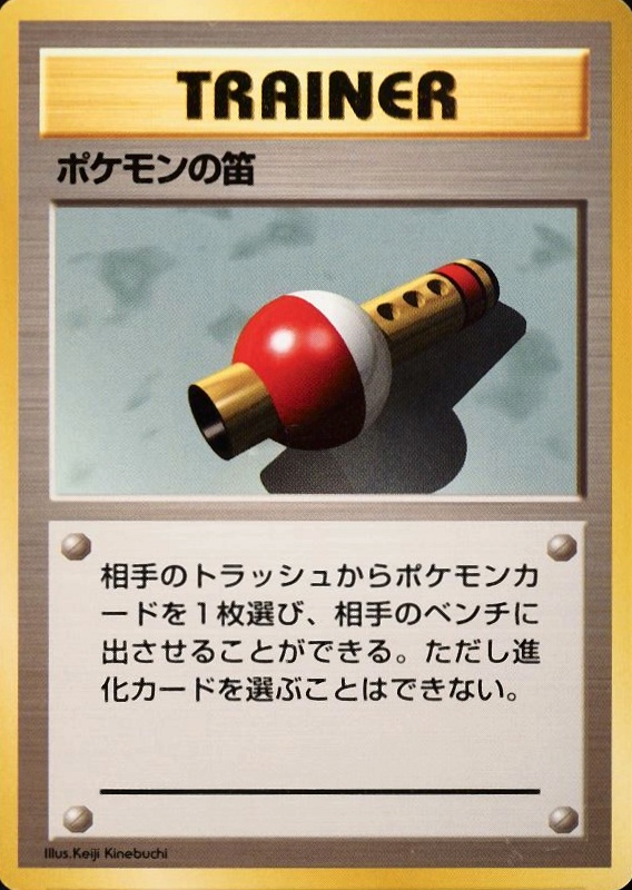 1996 Pokemon Japanese Basic Pokemon Flute # TCG Card