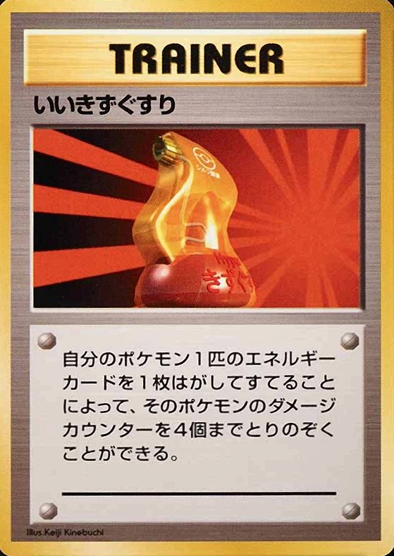 1996 Pokemon Japanese Basic Super Potion # TCG Card