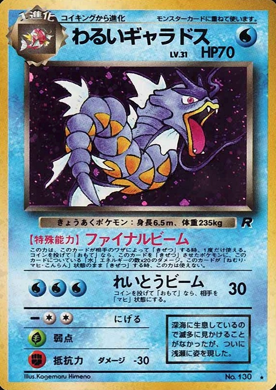 1997 Pokemon Japanese Rocket Dark Gyarados-Holo #130 TCG Card