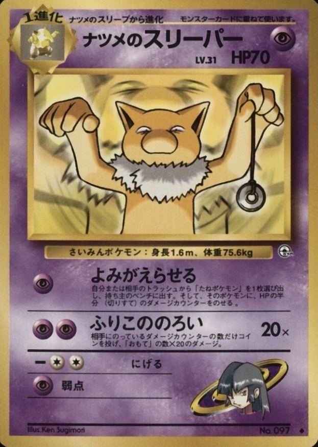 1999 Pokemon Japanese Gym 2  Sabrina's Hypno #97 TCG Card