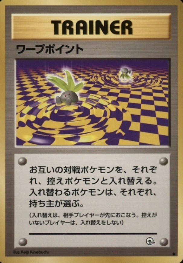 1999 Pokemon Japanese Gym 2  Warp Point # TCG Card