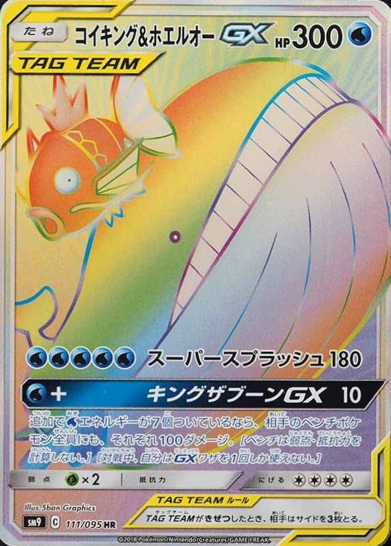 2018 Pokemon Japanese Sun & Moon Tag Bolt Full Art/Magikarp & Wailord GX-Hyper #111 TCG Card