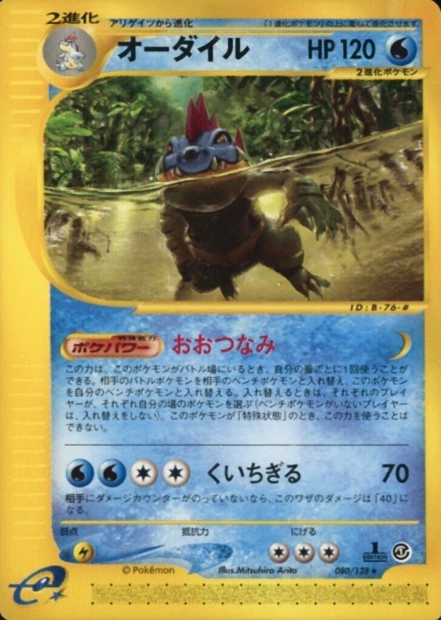 2001 Pokemon Japanese Expedition Feraligatr #080 TCG Card