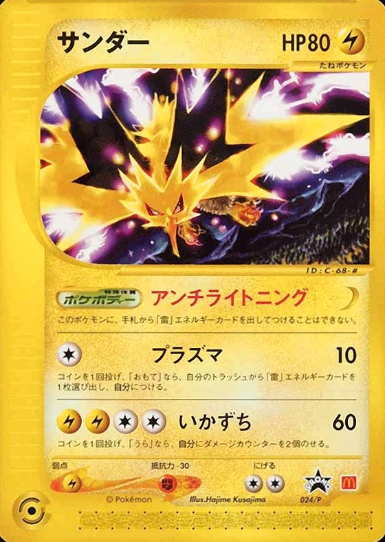 2002 Pokemon Japanese McDonald's Promo Zapdos #024/P TCG Card