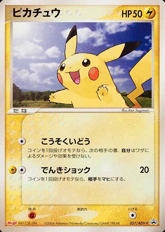 2004 Pokemon Japanese Promo Pikachu #057 TCG Card