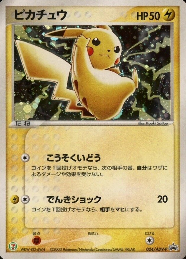 2003 Pokemon Japanese Promo Pikachu-Holo #024 TCG Card
