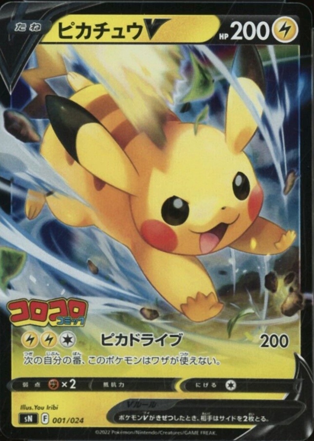 2022 Pokemon Japanese Sword & Shield Start Deck 100 Corocoro Comic Version Pikachu V #001 TCG Card