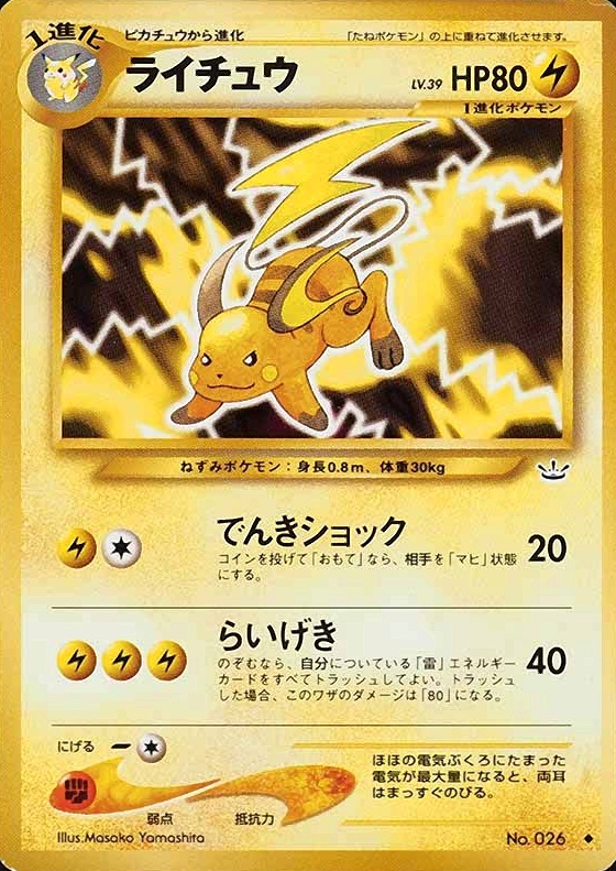 2000 Pokemon Japanese Neo 3 Raichu #26 TCG Card