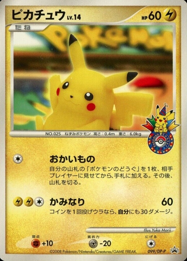 2008 Pokemon Japanese Promo Pikachu #099 TCG Card