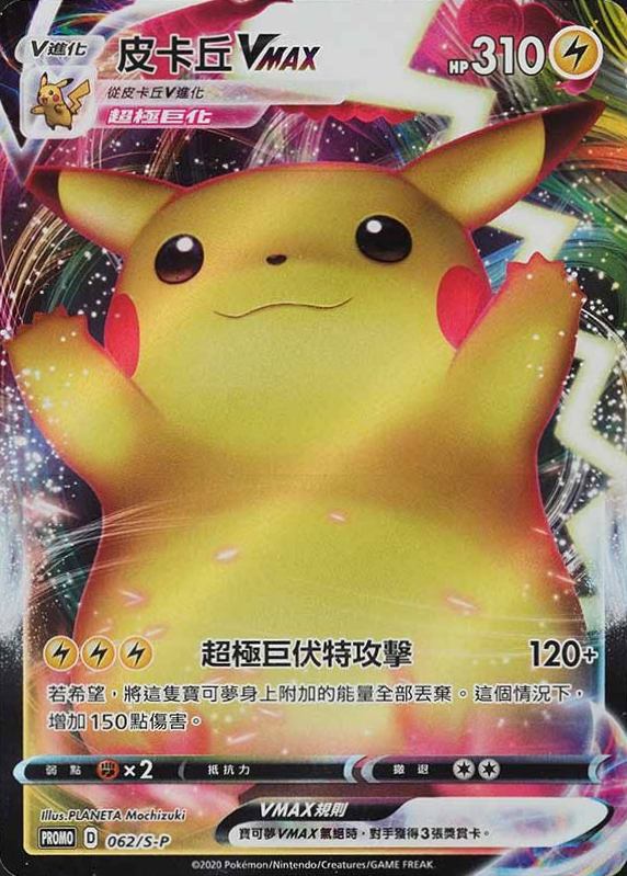 2020 Pokemon Chinese S Promo Full Art/Pikachu Vmax #062 TCG Card