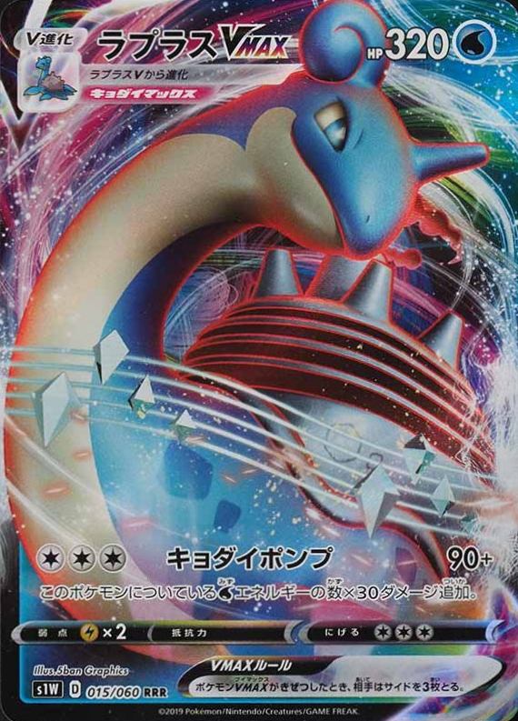 2019 Pokemon Japanese Sword & Shield Sword Full Art/Lapras Vmax #015 TCG Card