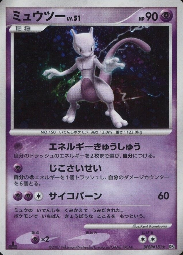 2007 Pokemon Japanese Diamond & Pearl Moonlit Pursuit Mewtwo-Holo #181 TCG Card