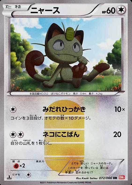 2011 Pokemon Japanese Black & White Red Collection Meowth #072 TCG Card
