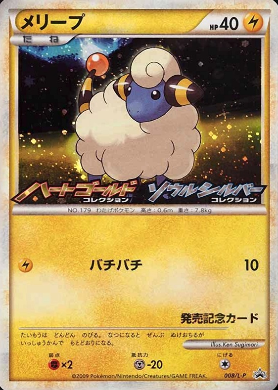 2009 Pokemon Japanese Promo Mareep-Holo #008 TCG Card