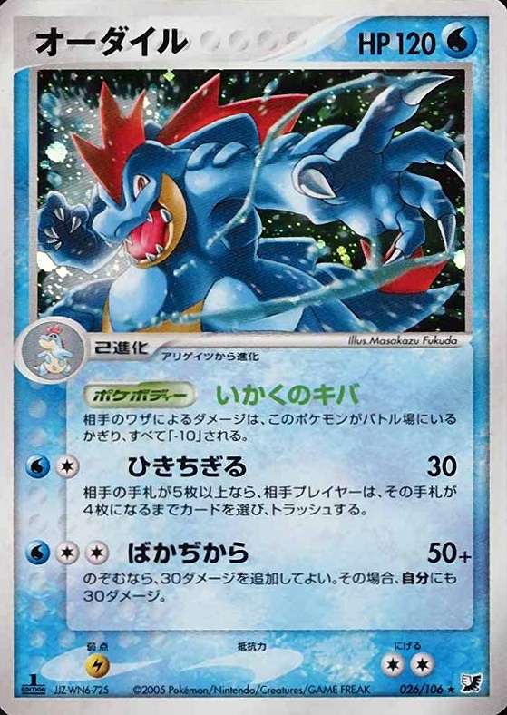 2005 Pokemon Japanese Golden Sky, Silvery Ocean Feraligatr-Holo #026 TCG Card