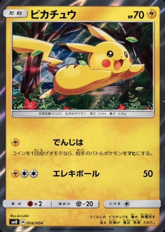 2016 Pokemon Japanese Sun & Moon Pikachu's New Friends Pikachu-Holo #004 TCG Card