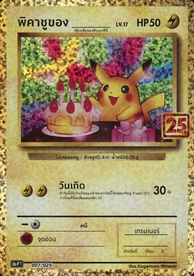 2021 Pokemon Thai Promo Card Pack 25th Anniversary Birthday Pikachu #007 TCG Card