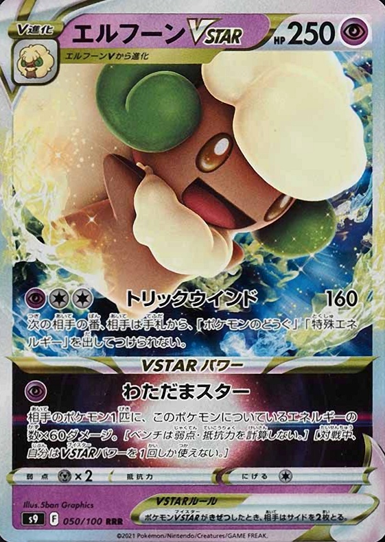 2022 Pokemon Japanese Sword & Shield Star Birth Whimsicott Vstar #050 TCG Card
