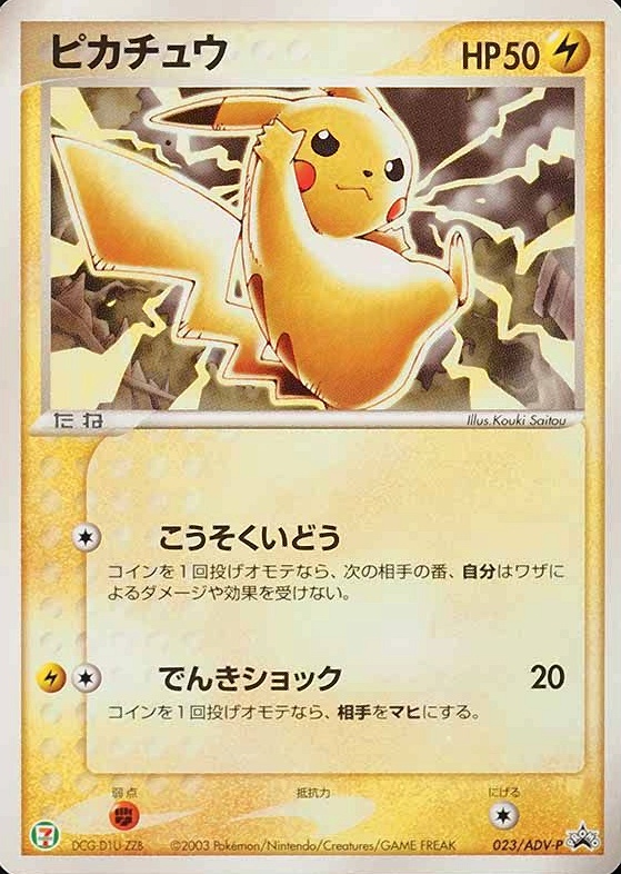 2003 Pokemon Japanese Promo Pikachu #023 TCG Card